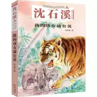 我的虎女蒲公英