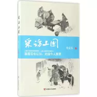 采访三国