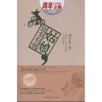 [M]姑娘,前方有狼-9787515305608