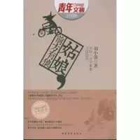 [M]姑娘,前方有狼-9787515305608