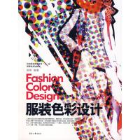 [M]服装色彩设计-9787811111835