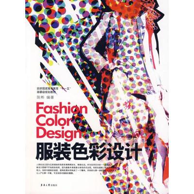 [M]服装色彩设计-9787811111835