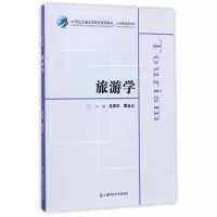 旅游学/吕翠华
