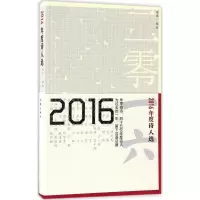 2016年度诗人选