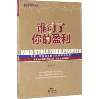 [M]谁动了你的盈利-9787545447187