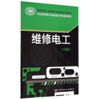 [M]维修电工-9787516713242