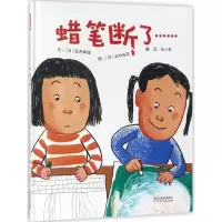 蜡笔断了……