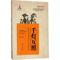千灯互照