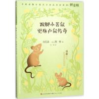 跛脚小苦鼠·更格卢鼠传奇