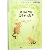跛脚小苦鼠·更格卢鼠传奇
