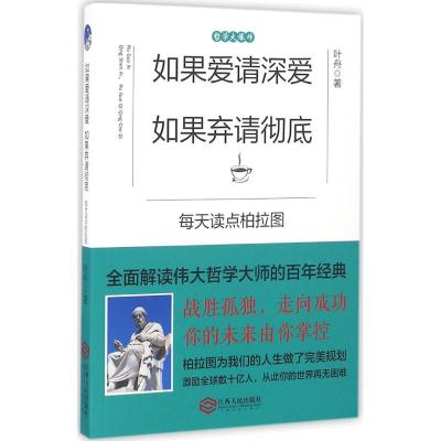 如果爱请深爱,如果弃请彻底