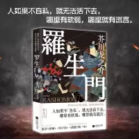 罗生门