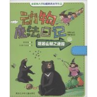 [M]喧嚣山林之迷踪-9787531938392