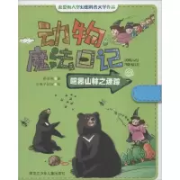 [M]喧嚣山林之迷踪-9787531938392
