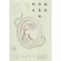 [M]被你深爱的时光-9787510450785