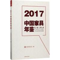 2017中国家具年鉴
