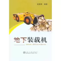 [M]地下装载机-9787502453299