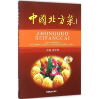 [M]中国北方菜-9787504460929