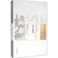 [M]元汇医镜-9787513229951