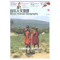 [M]心与音的对话.城市与乡村-9787806925737