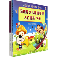 [M]马晓春少儿围棋教程-9787530886359