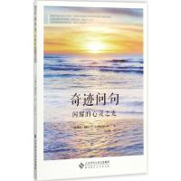 奇迹问句