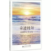奇迹问句