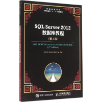 [M]SQL Server 2012 数据库教程-9787115388971