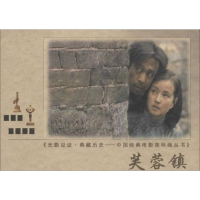 [M]芙蓉镇-9787106037611