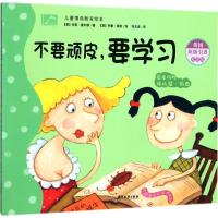 不要顽皮,要学习