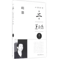 [M]响器-9787515342337