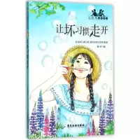 让坏习惯走开