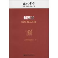 新西兰