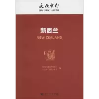 新西兰