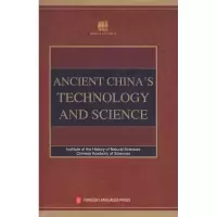 [M]中国古代科技史(英)-9787119057545
