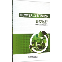 [M]集控运行-9787512371859