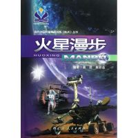 [M]火星漫步-9787219076293