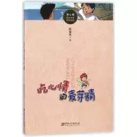 吃心情的麦芽精/冰心奖获奖作家作品精选