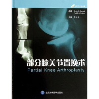 [M]部分膝关节置换术-9787565905995