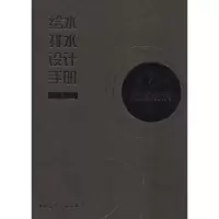 [M]给水排水设计手册-9787112159895