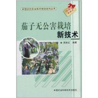 [M]茄子无公害栽培新技术-9787511605030