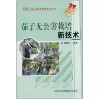 [M]茄子无公害栽培新技术-9787511605030