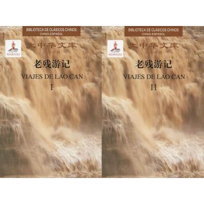 老残游记