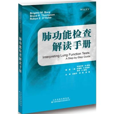 肺功能检查解读手册