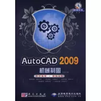 [M]AUTOCAD 2009机械制图-9787030259035