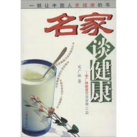 [M]名家谈健康-9787536668782