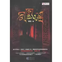 [M]凤凰谣-9787229044459
