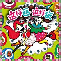 [M]彩色笔画4-9787229053666