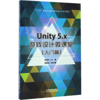 [M]Unity 5.x游戏设计微课堂-9787113223502