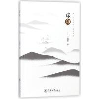 踪印